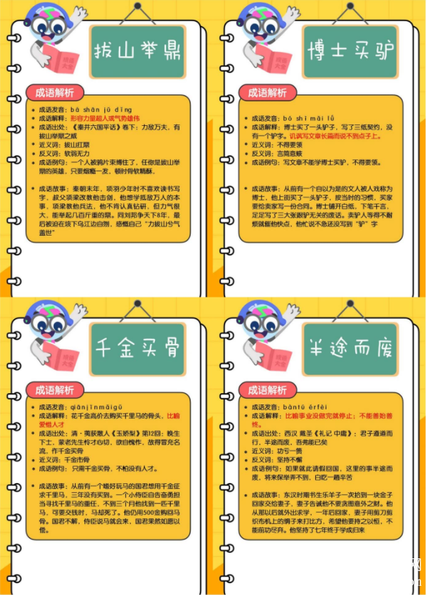 语文1-6年级常考的200个成语闪卡