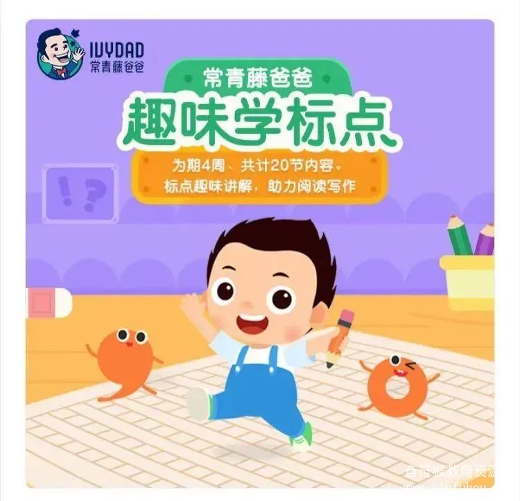 常爸趣味学标点符号