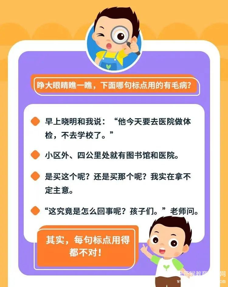 常爸趣味学标点符号