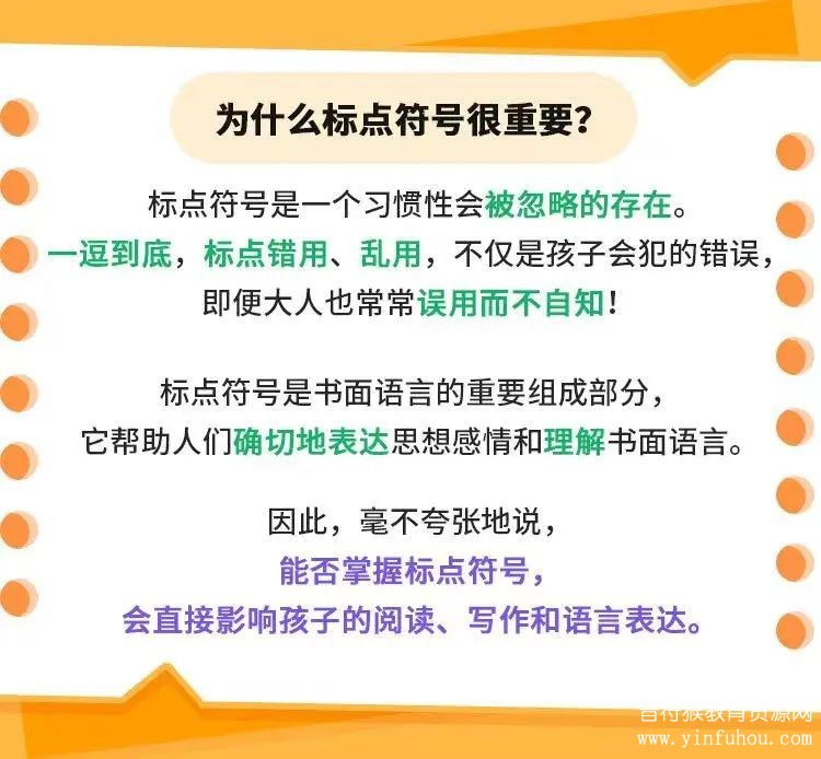 常爸趣味学标点符号