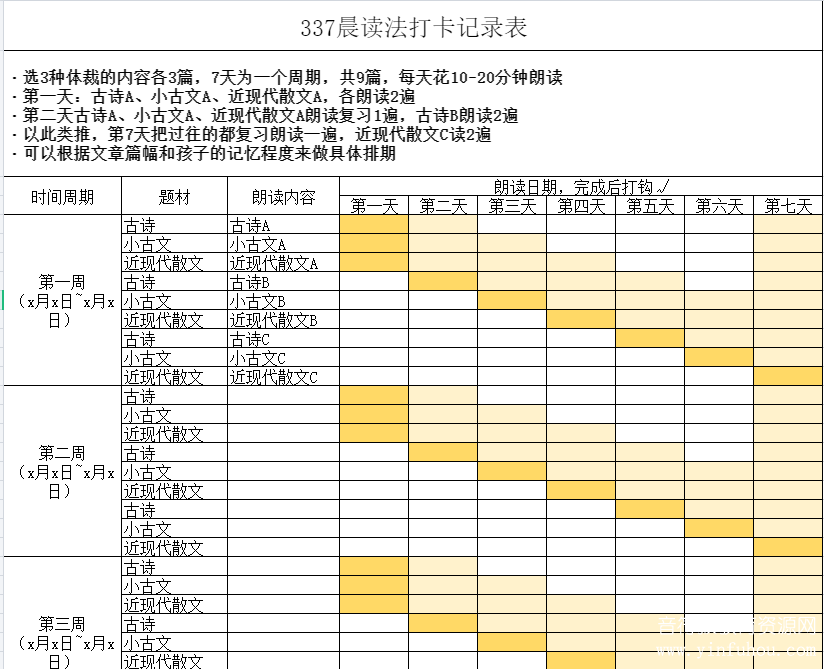 337晨读法则