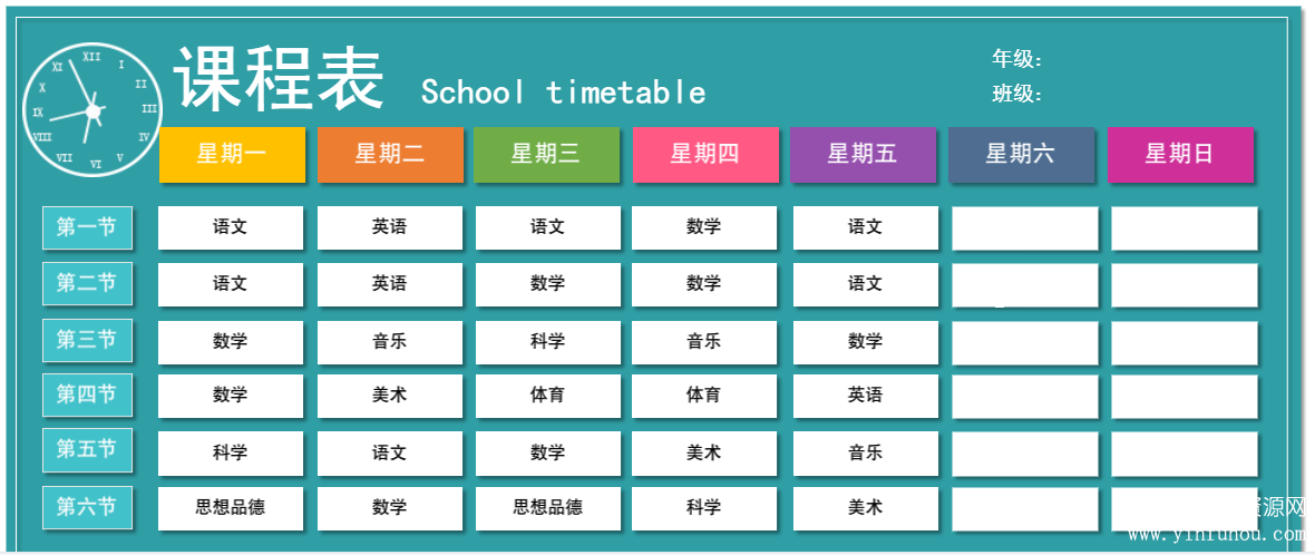 开学课程表模板电子版