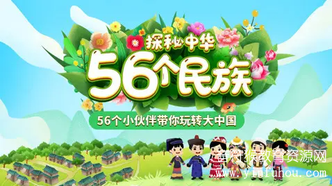 探秘中华56个名族