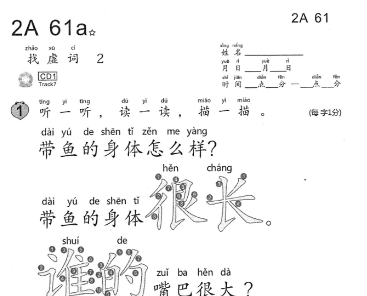 公文式语文