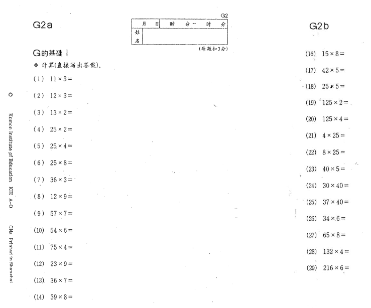 公文式学习法数学