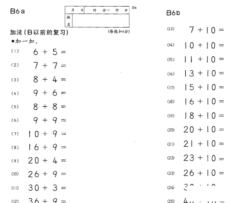 公文式学习法数学