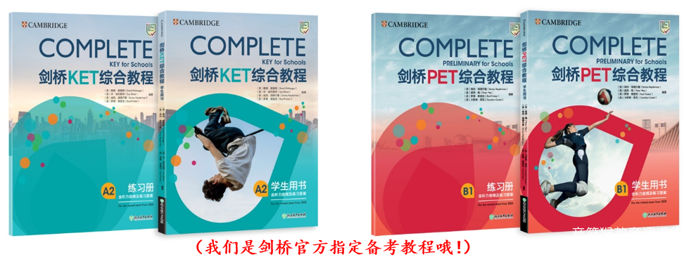 新版剑桥COMPLETE系列