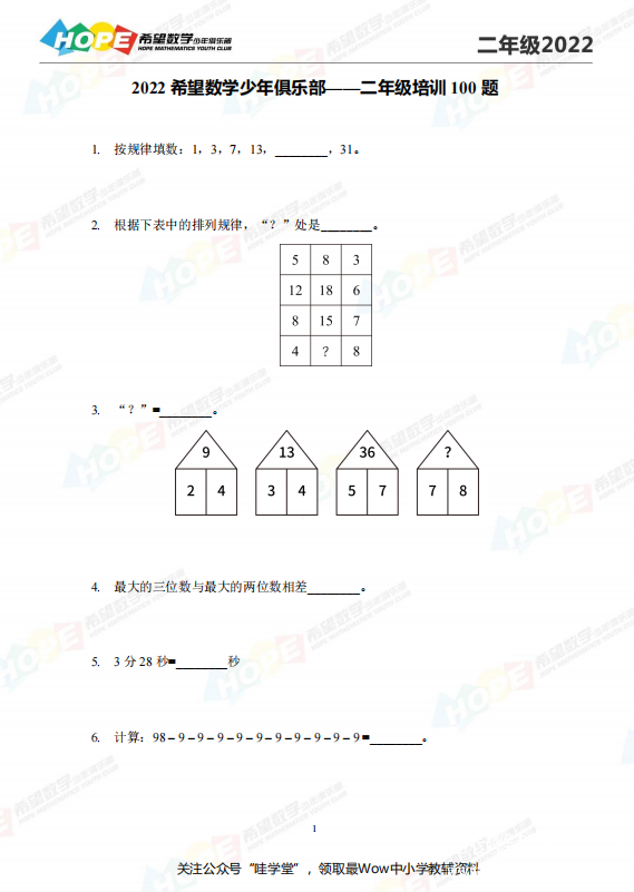 希望杯数学竞赛真题