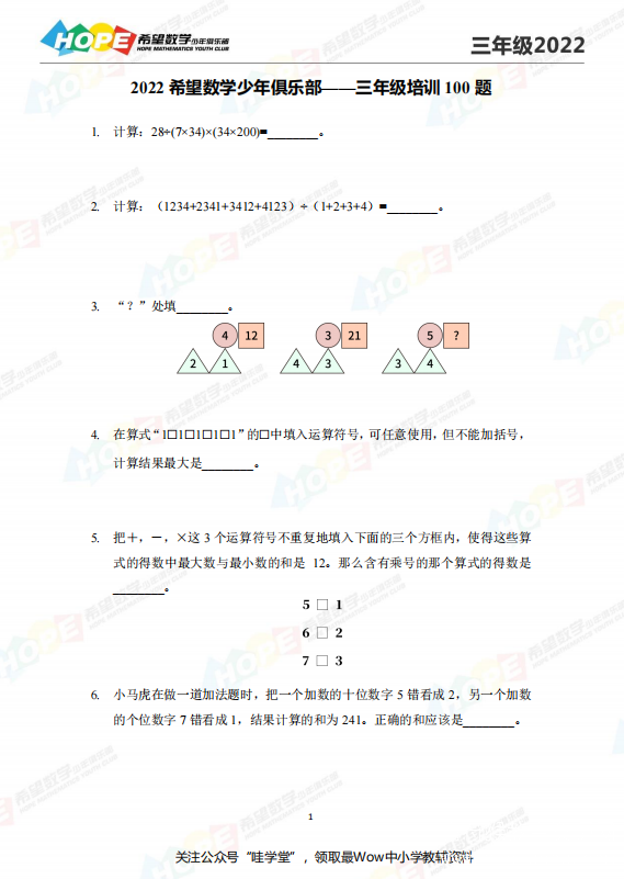 希望杯数学竞赛真题