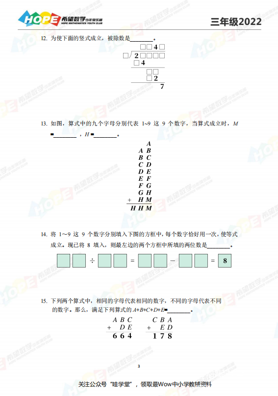 希望杯数学竞赛真题