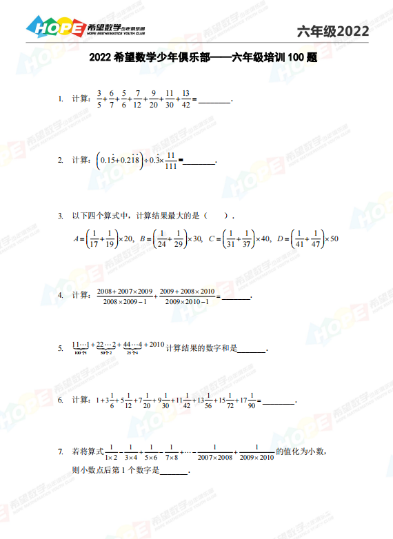 希望杯数学竞赛真题