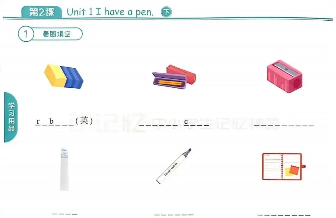 小学必须单词全记牢教学视频