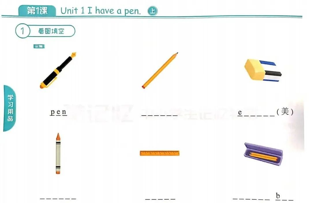 小学必须单词全记牢教学视频