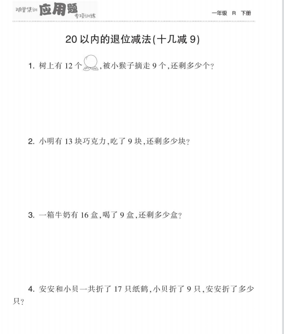 人教版小学数学下册1-6年级随堂集训应用题专项训练