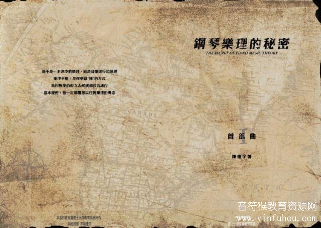 陈俊宇钢琴乐理的秘密
