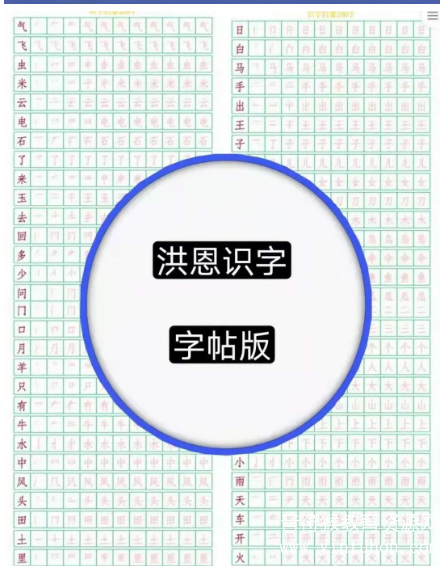 洪恩识字全套电子版资源