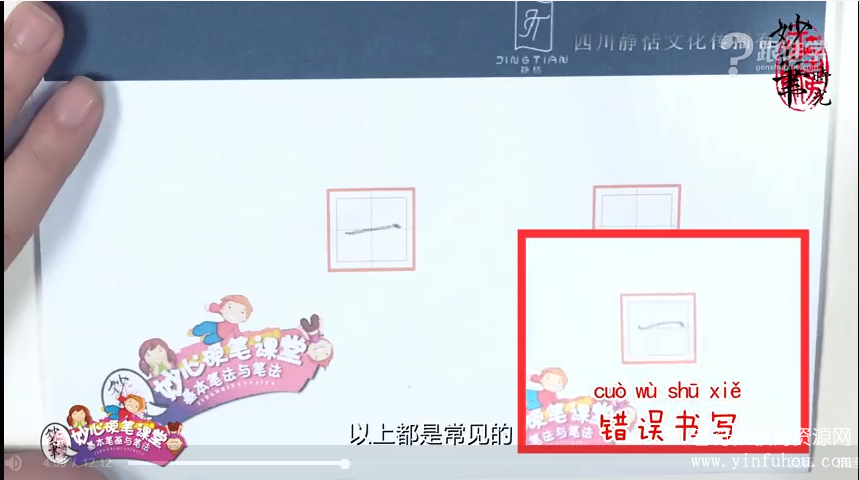 妙心硬笔课堂笔画基本写法