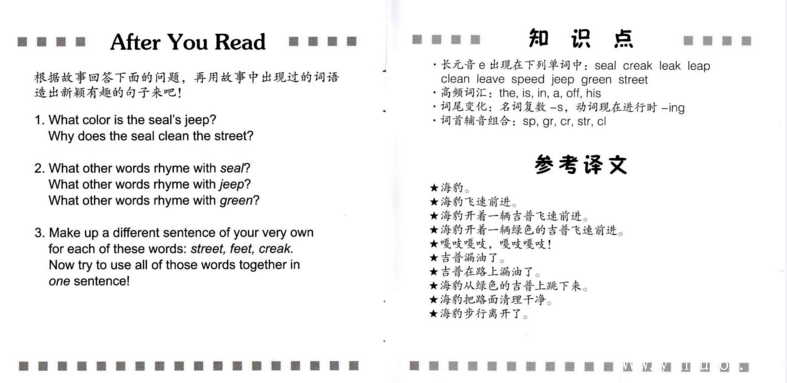 我的第一套自然拼读故事书知识要点总结