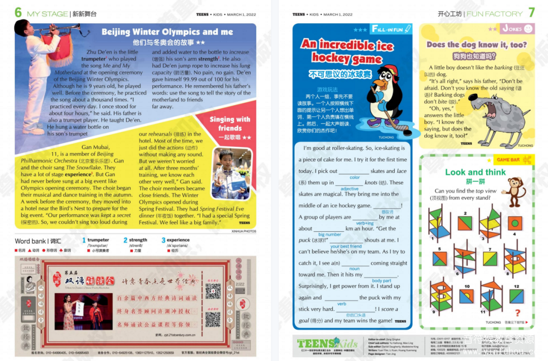二十一世纪学生英文报· 小学