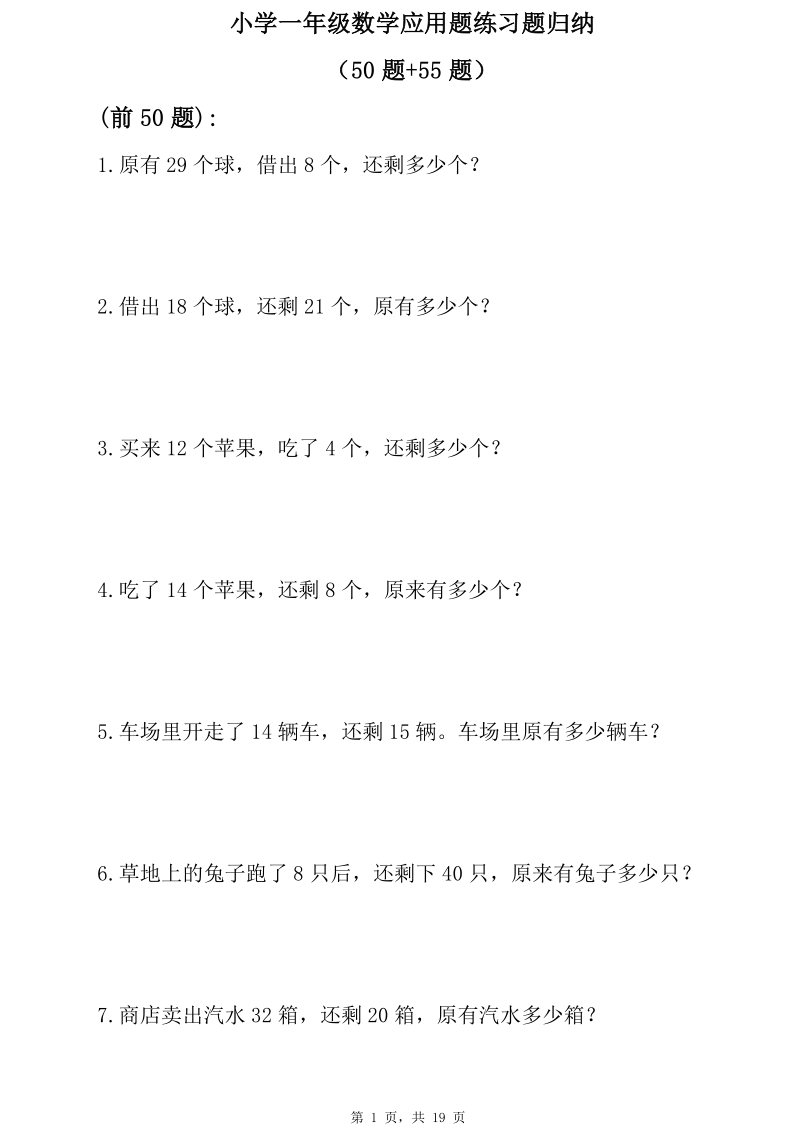 小学数学一年级数学应用题归类