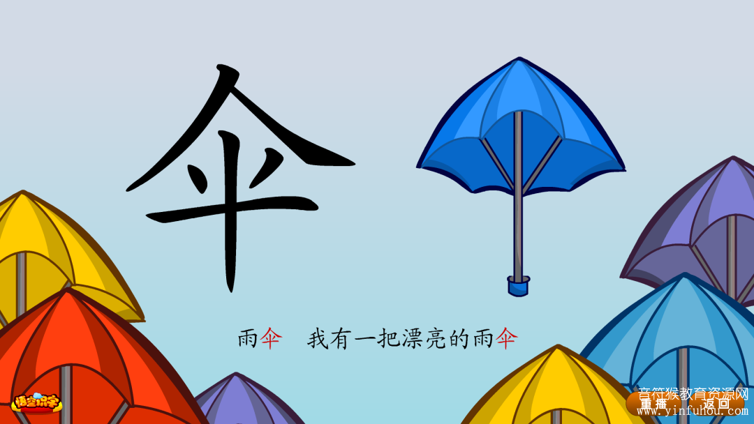 悟空识字1200字