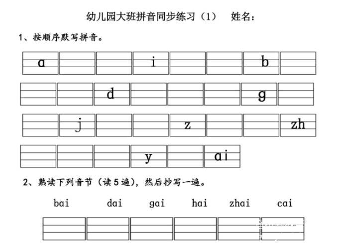 幼儿园大班拼音表和拼读练习