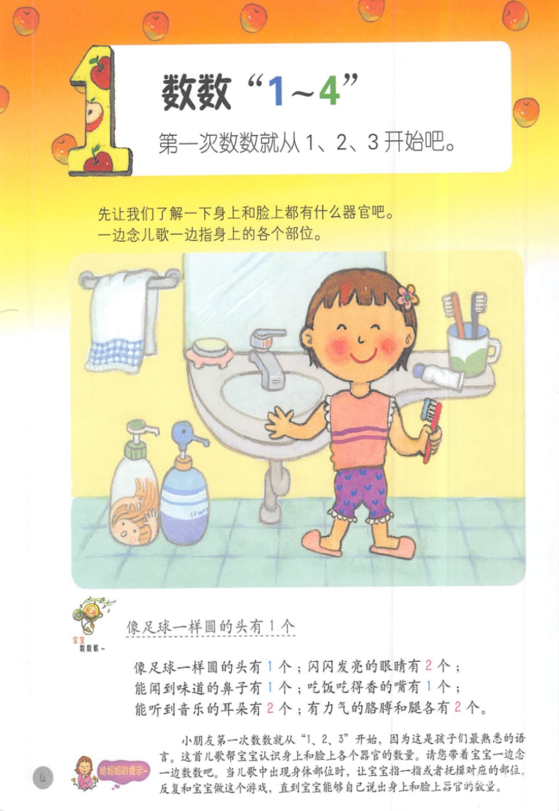 奇迹幼儿数学电子版pdf