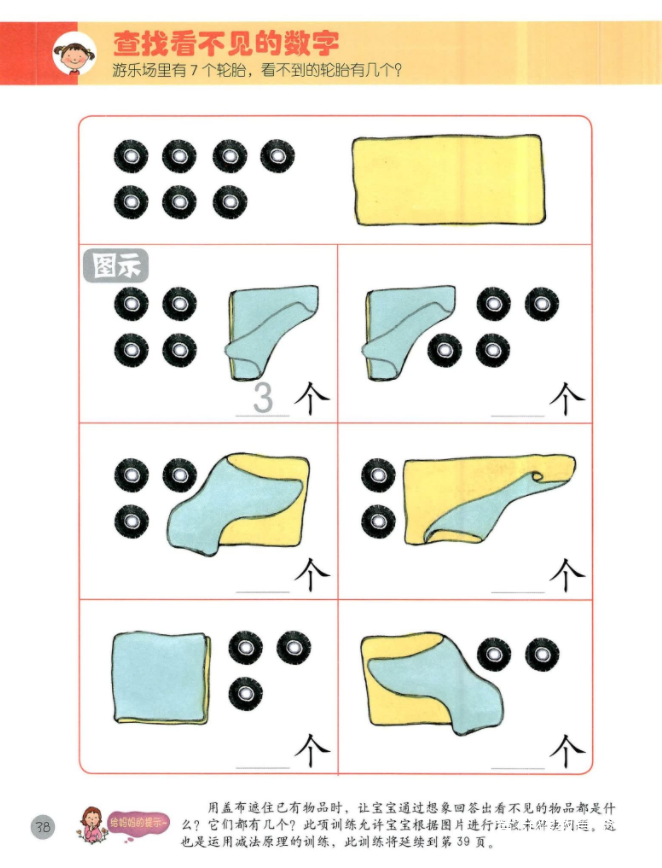 奇迹幼儿数学电子版pdf