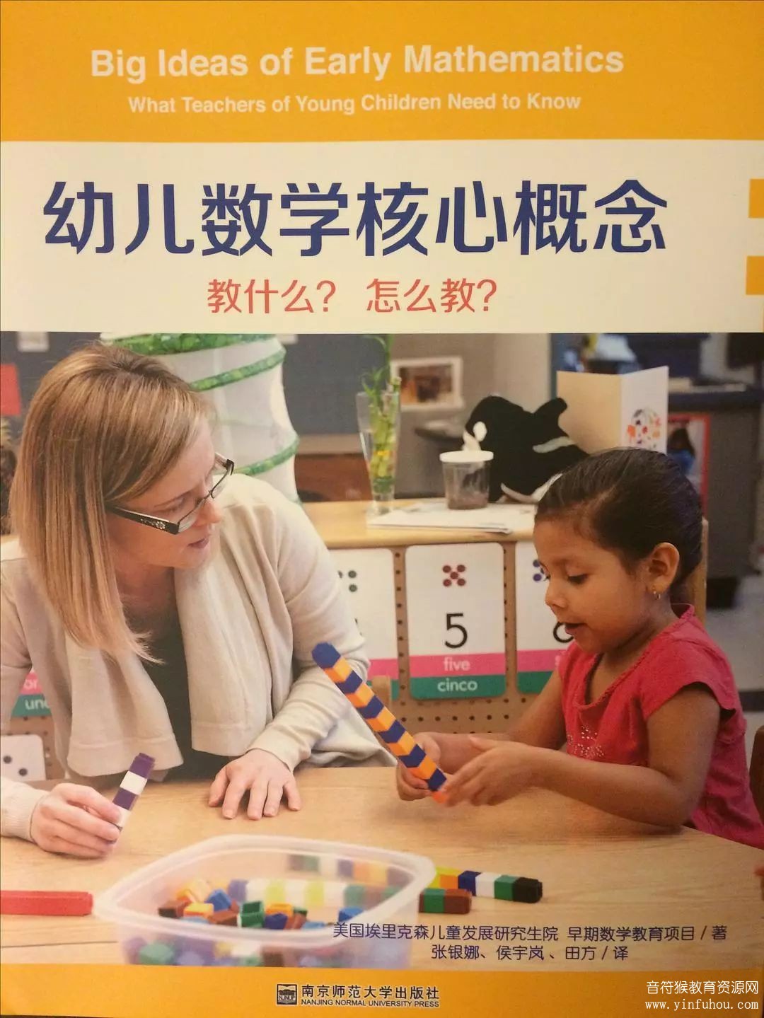 幼儿数学核心概念，教什么？怎么教？