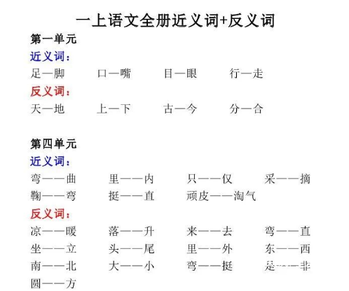 小学生语文小练习