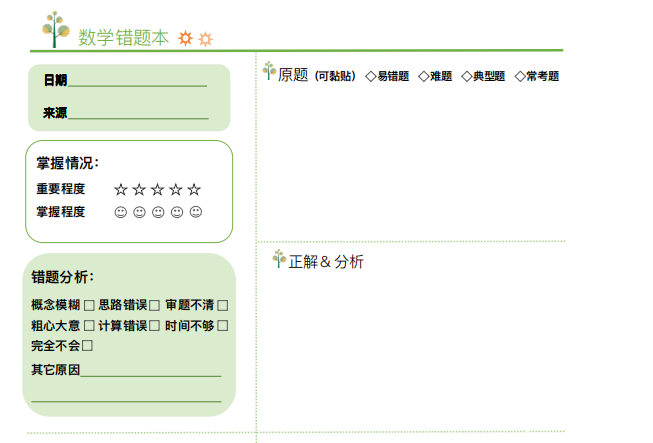 语数英错题本模板
