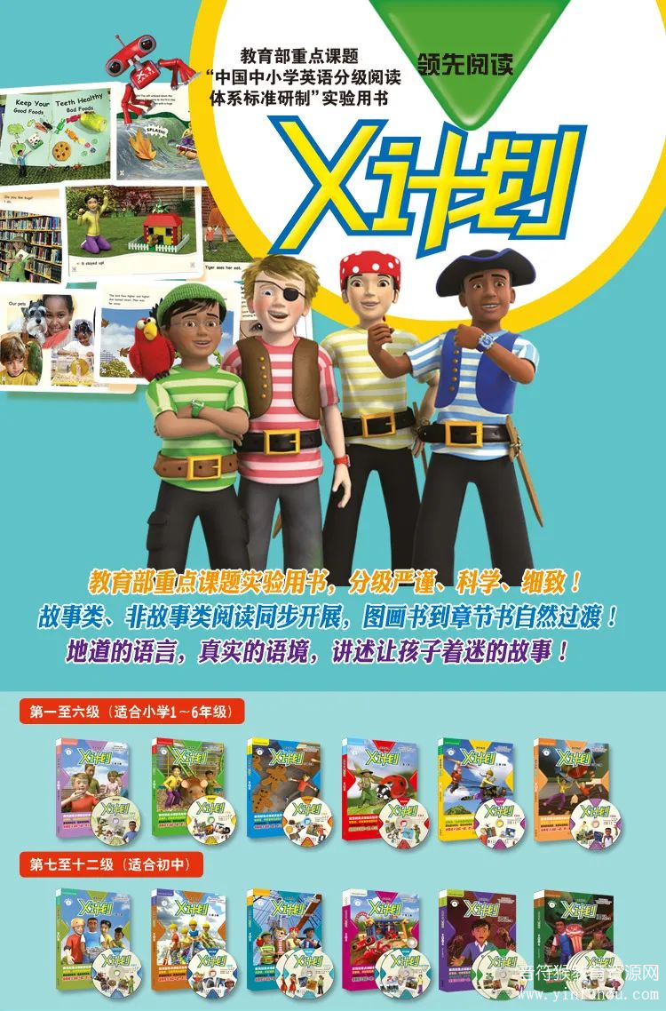 X计划