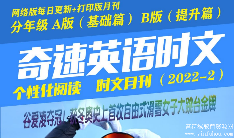 奇速英语时文阅读月刊