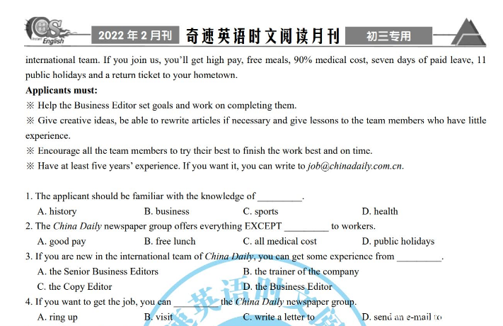 奇速英语时文阅读月刊