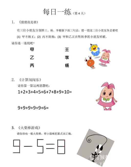 幼小衔接之数学每日一练试卷