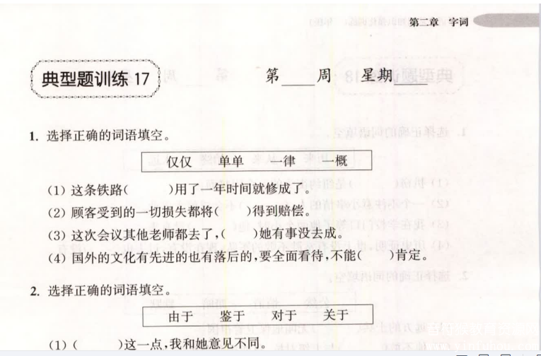 小学语文周计划表大全