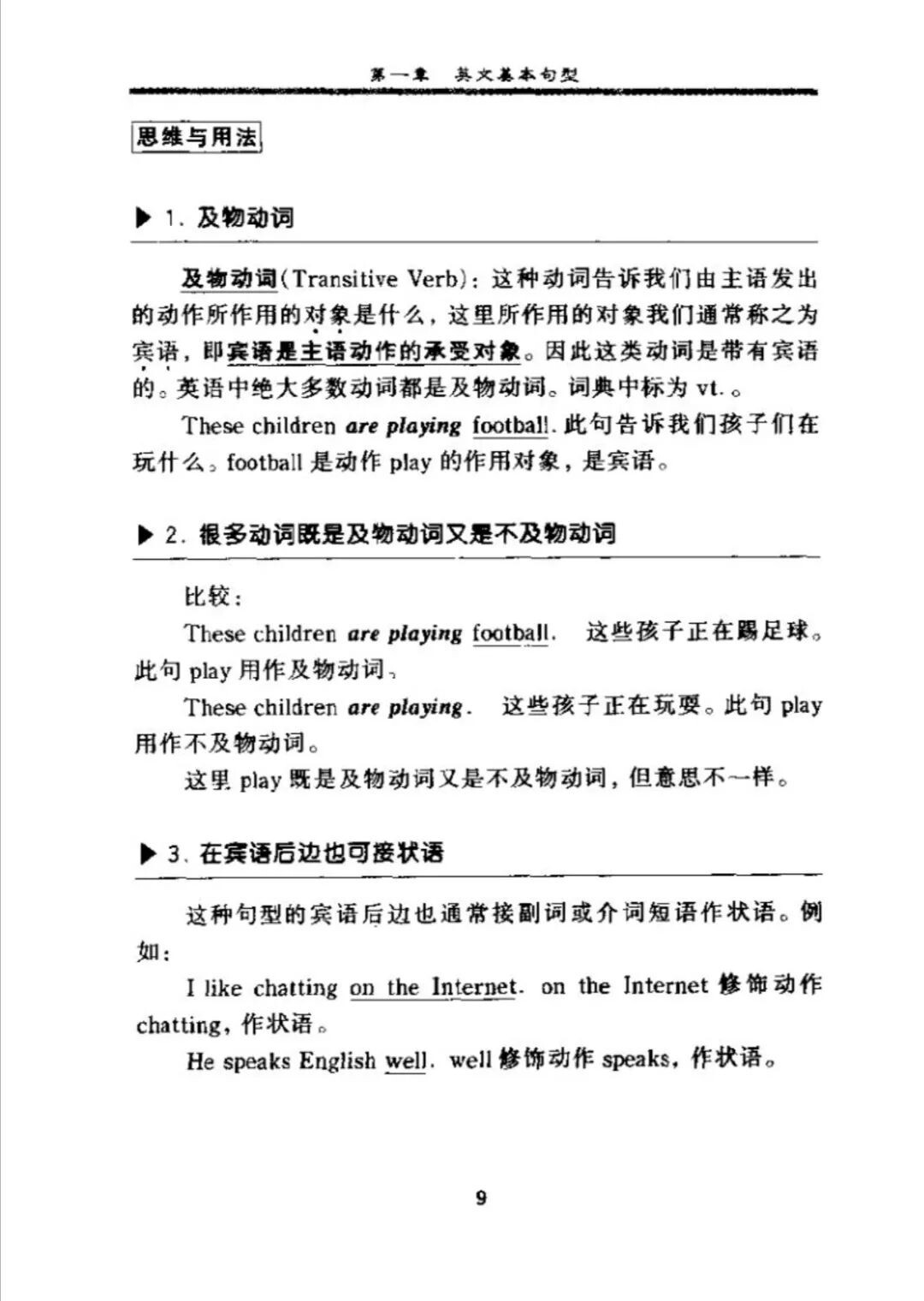 张满胜英语语法新思维pdf