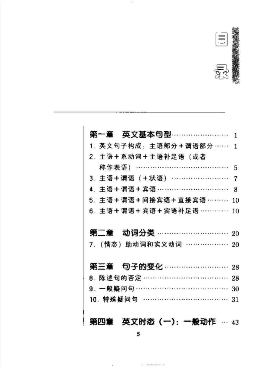 张满胜英语语法新思维pdf