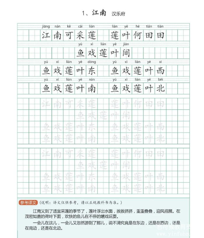 小学古诗字帖模板