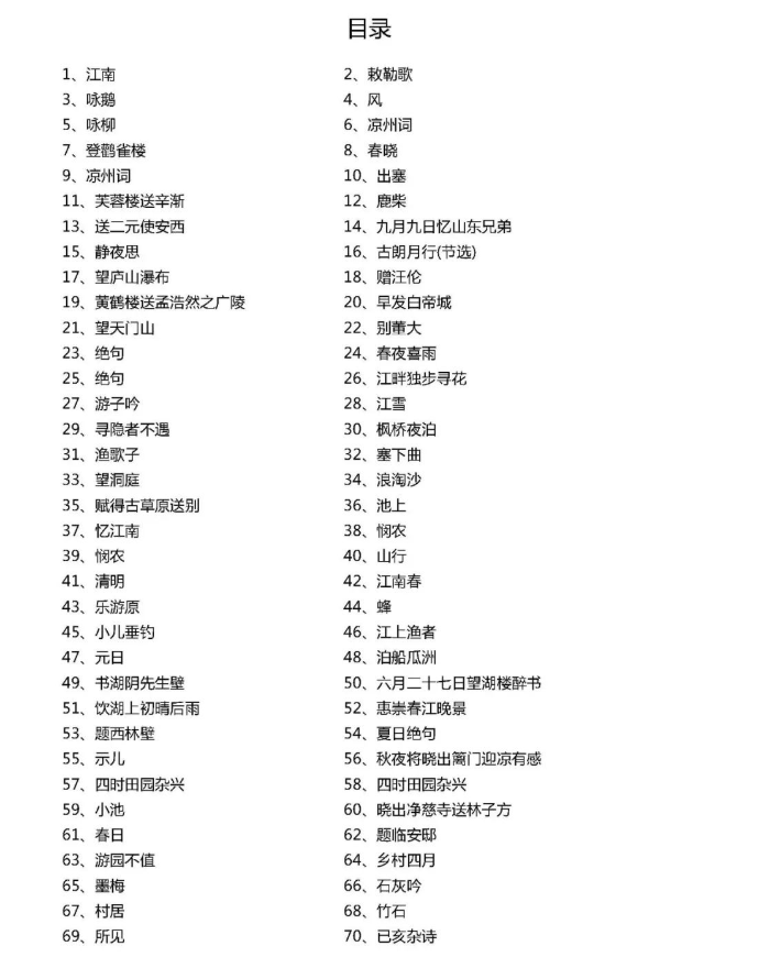 小学古诗字帖模板目录