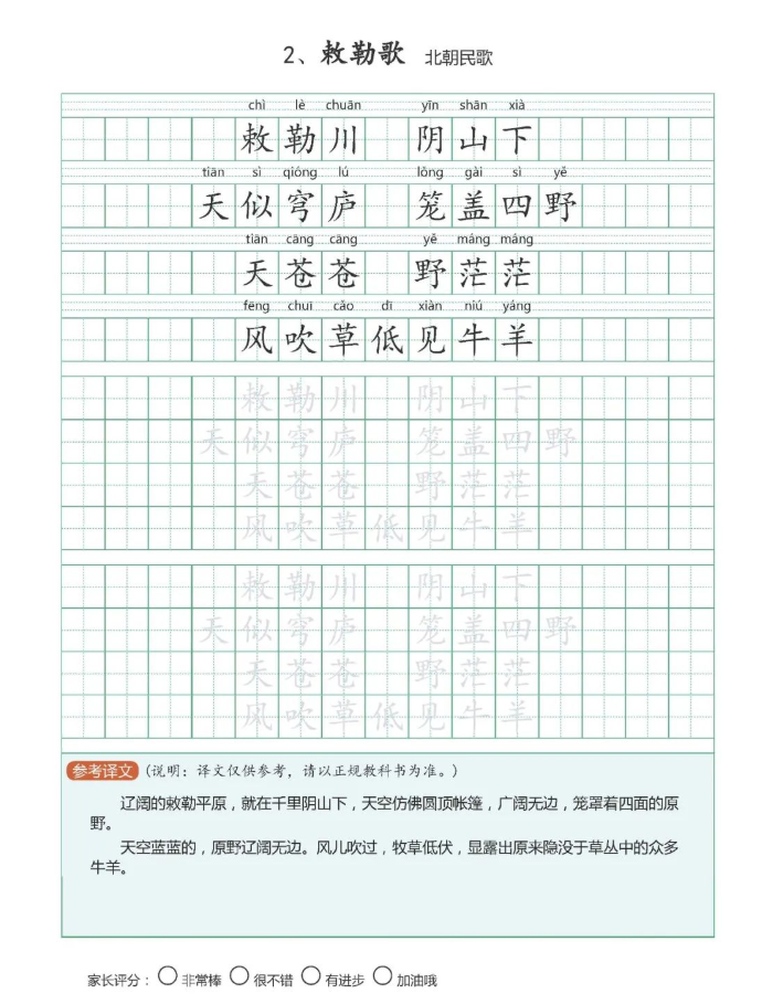 小学古诗字帖模板