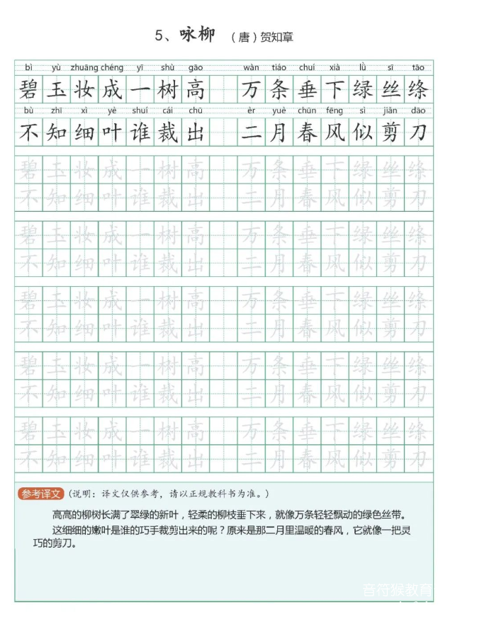 小学古诗字帖模板