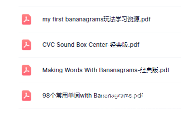 bananagrams资源目录