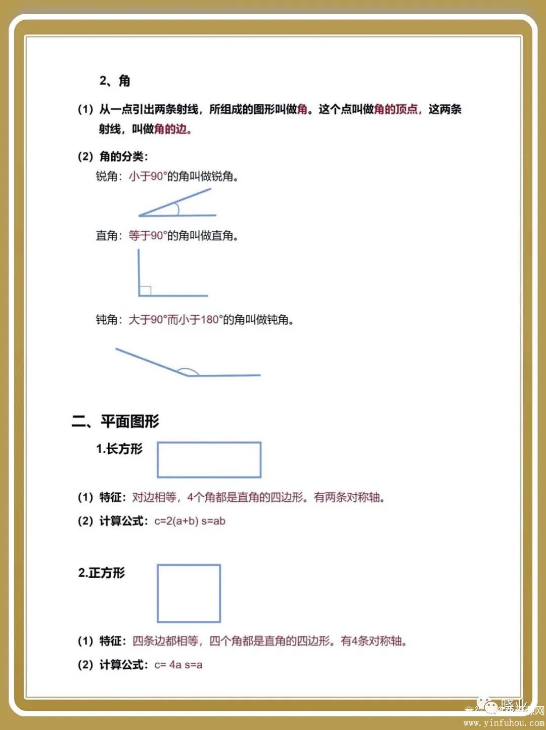 小学数学几何图形几何公式大全总结