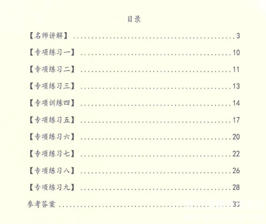 小学生标点符号专项训练本训练题