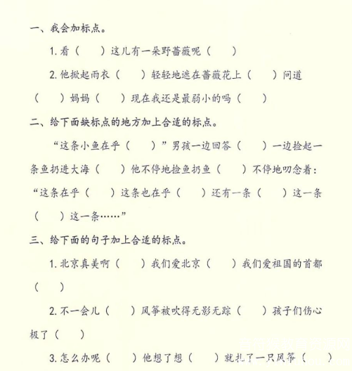 小学生标点符号专项训练本训练题