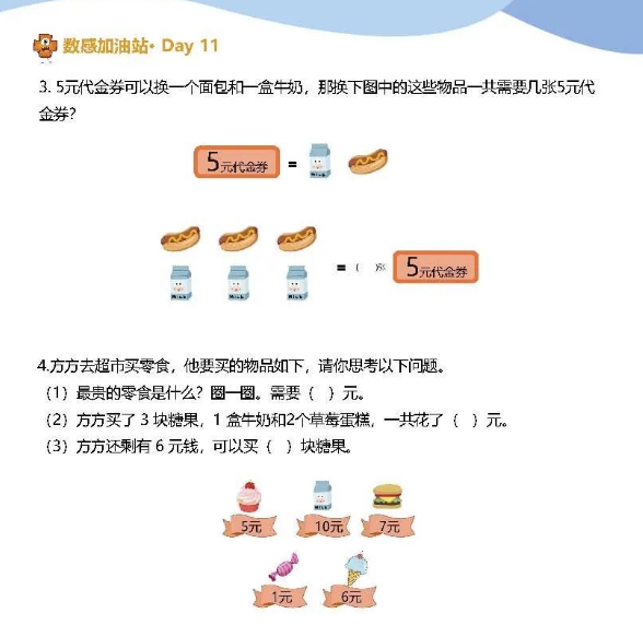 小学入学必会200题