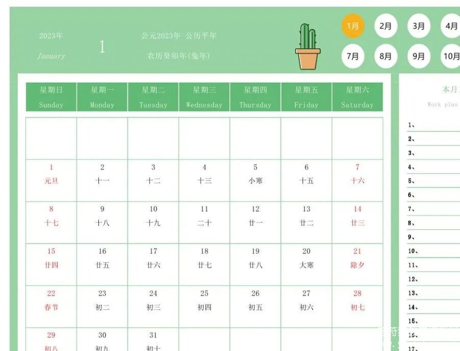 2023年 电子日历表excel版 可下载打印