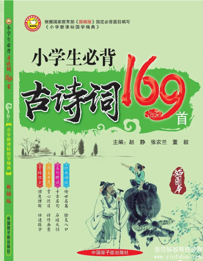 小学生必背的169首古诗词 电子版