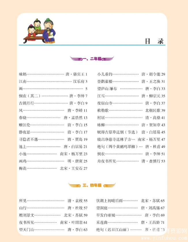 小学生必背的169首古诗词 电子版